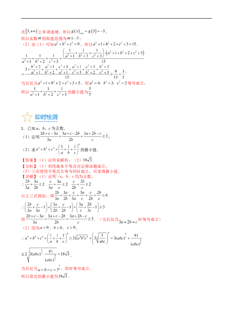专题46不等式选讲（教师版）_02高考数学_通用版（老高考）复习资料_2024年复习资料_完备战2024年高考数学一轮复习考点帮（全国通用）_核心考点讲练