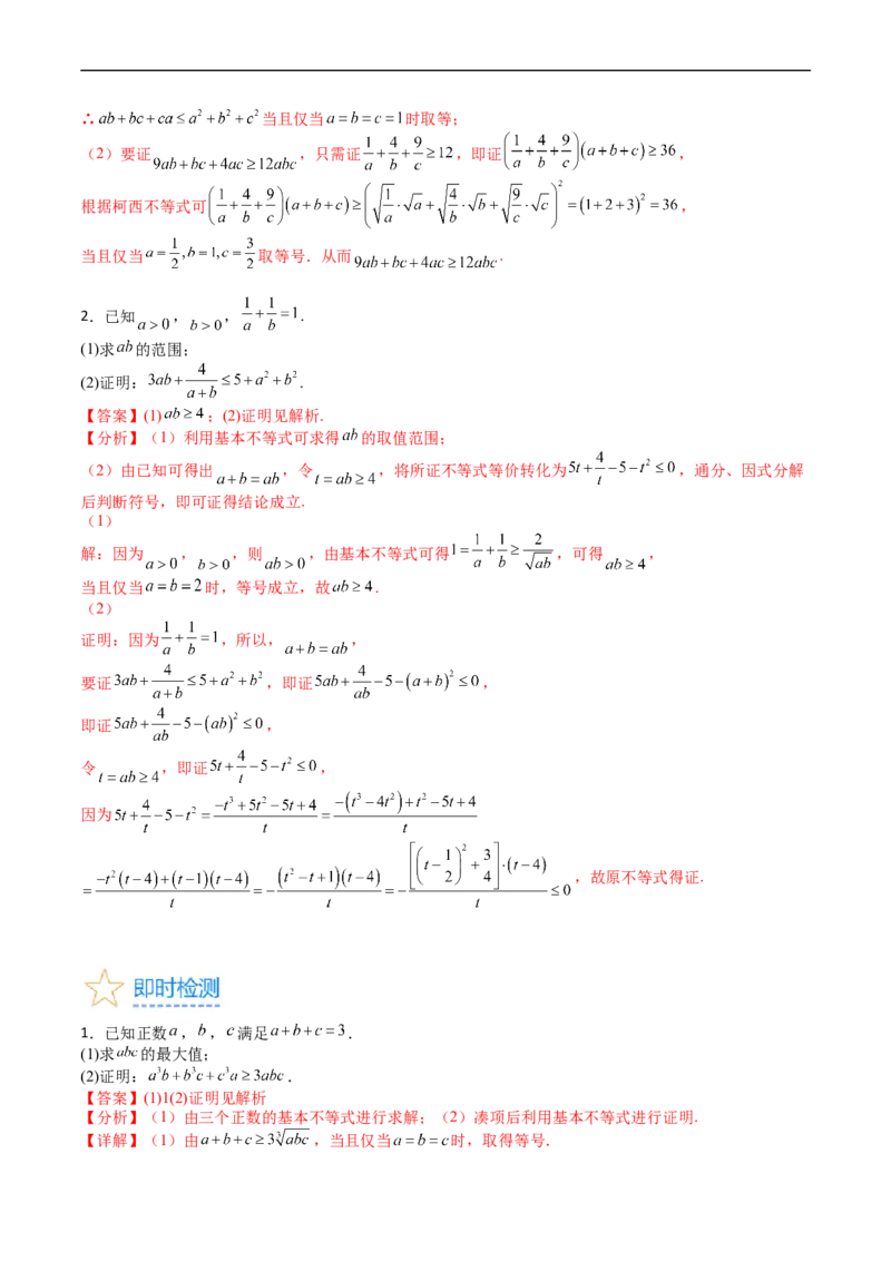 专题46不等式选讲（教师版）_02高考数学_通用版（老高考）复习资料_2024年复习资料_完备战2024年高考数学一轮复习考点帮（全国通用）_核心考点讲练