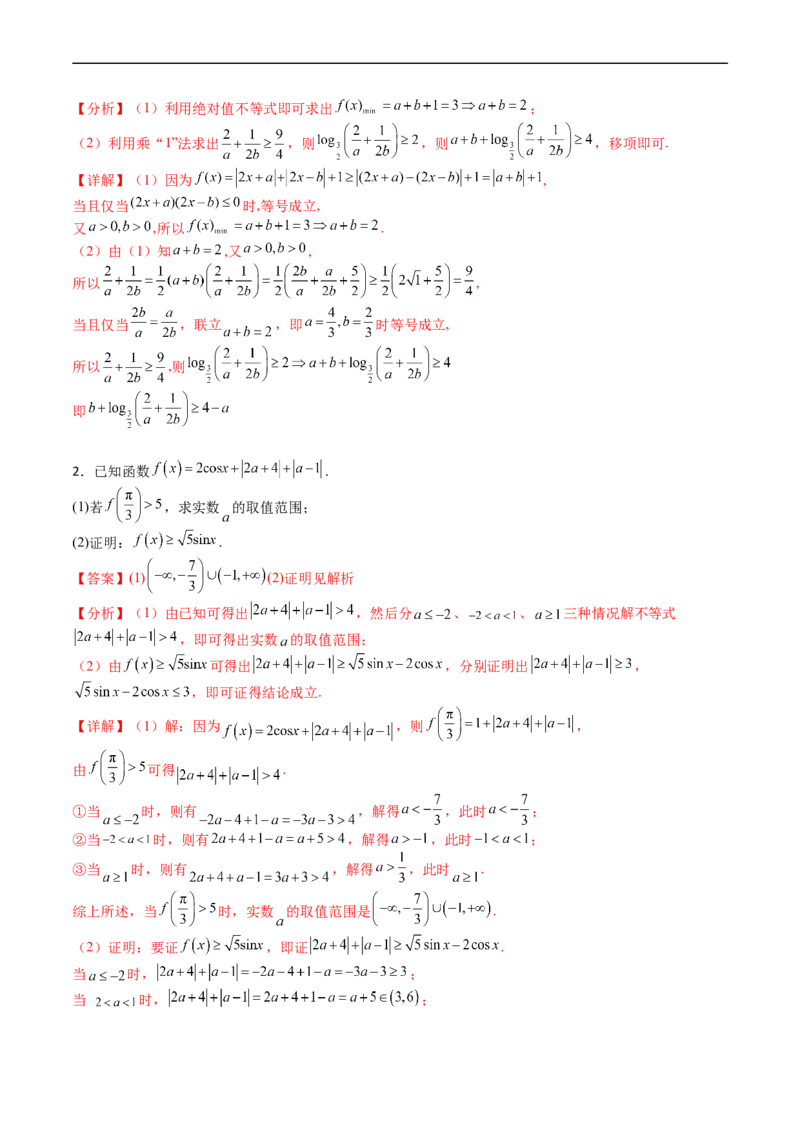 专题46不等式选讲（教师版）_02高考数学_通用版（老高考）复习资料_2024年复习资料_完备战2024年高考数学一轮复习考点帮（全国通用）_核心考点讲练