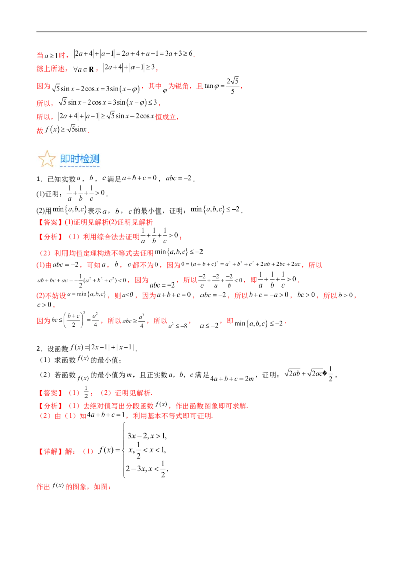 专题46不等式选讲（教师版）_02高考数学_通用版（老高考）复习资料_2024年复习资料_完备战2024年高考数学一轮复习考点帮（全国通用）_核心考点讲练