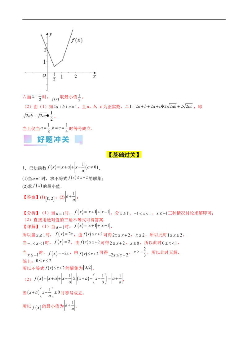 专题46不等式选讲（教师版）_02高考数学_通用版（老高考）复习资料_2024年复习资料_完备战2024年高考数学一轮复习考点帮（全国通用）_核心考点讲练