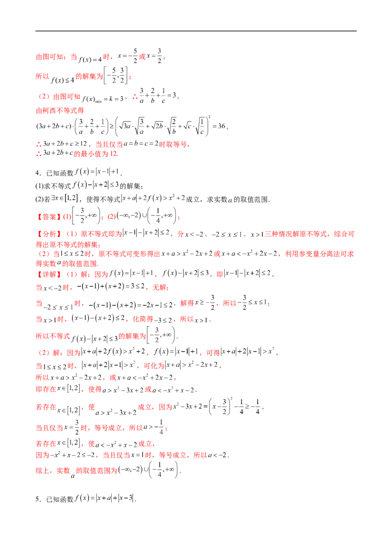 专题46不等式选讲（教师版）_02高考数学_通用版（老高考）复习资料_2024年复习资料_完备战2024年高考数学一轮复习考点帮（全国通用）_核心考点讲练