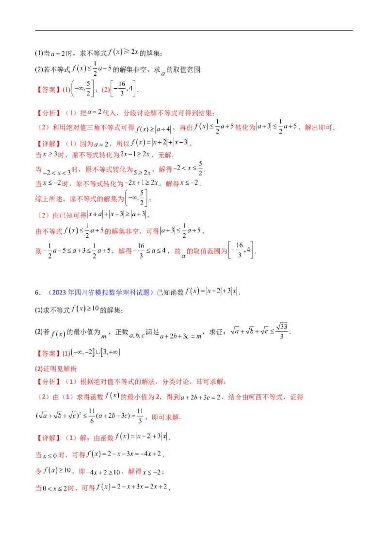 专题46不等式选讲（教师版）_02高考数学_通用版（老高考）复习资料_2024年复习资料_完备战2024年高考数学一轮复习考点帮（全国通用）_核心考点讲练