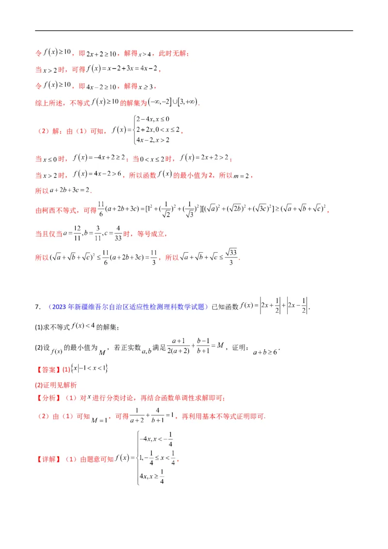 专题46不等式选讲（教师版）_02高考数学_通用版（老高考）复习资料_2024年复习资料_完备战2024年高考数学一轮复习考点帮（全国通用）_核心考点讲练
