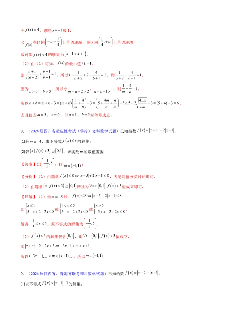 专题46不等式选讲（教师版）_02高考数学_通用版（老高考）复习资料_2024年复习资料_完备战2024年高考数学一轮复习考点帮（全国通用）_核心考点讲练