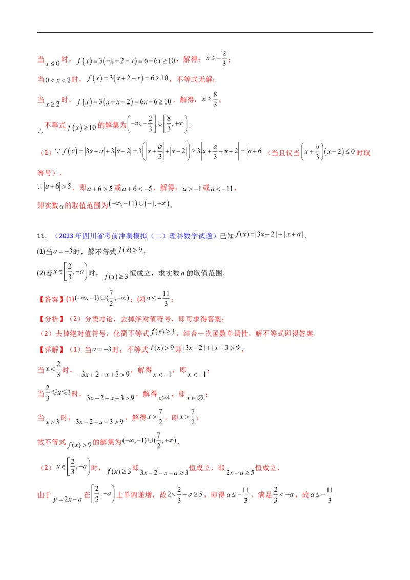 专题46不等式选讲（教师版）_02高考数学_通用版（老高考）复习资料_2024年复习资料_完备战2024年高考数学一轮复习考点帮（全国通用）_核心考点讲练