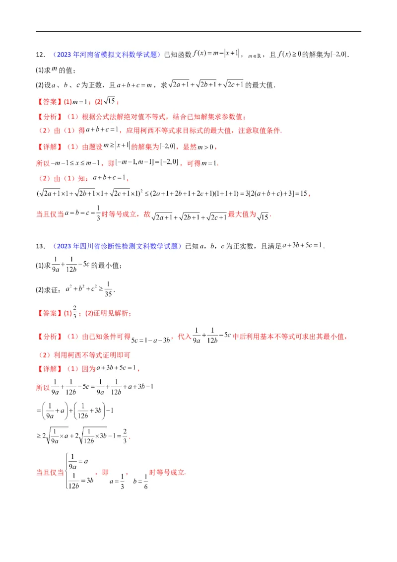 专题46不等式选讲（教师版）_02高考数学_通用版（老高考）复习资料_2024年复习资料_完备战2024年高考数学一轮复习考点帮（全国通用）_核心考点讲练