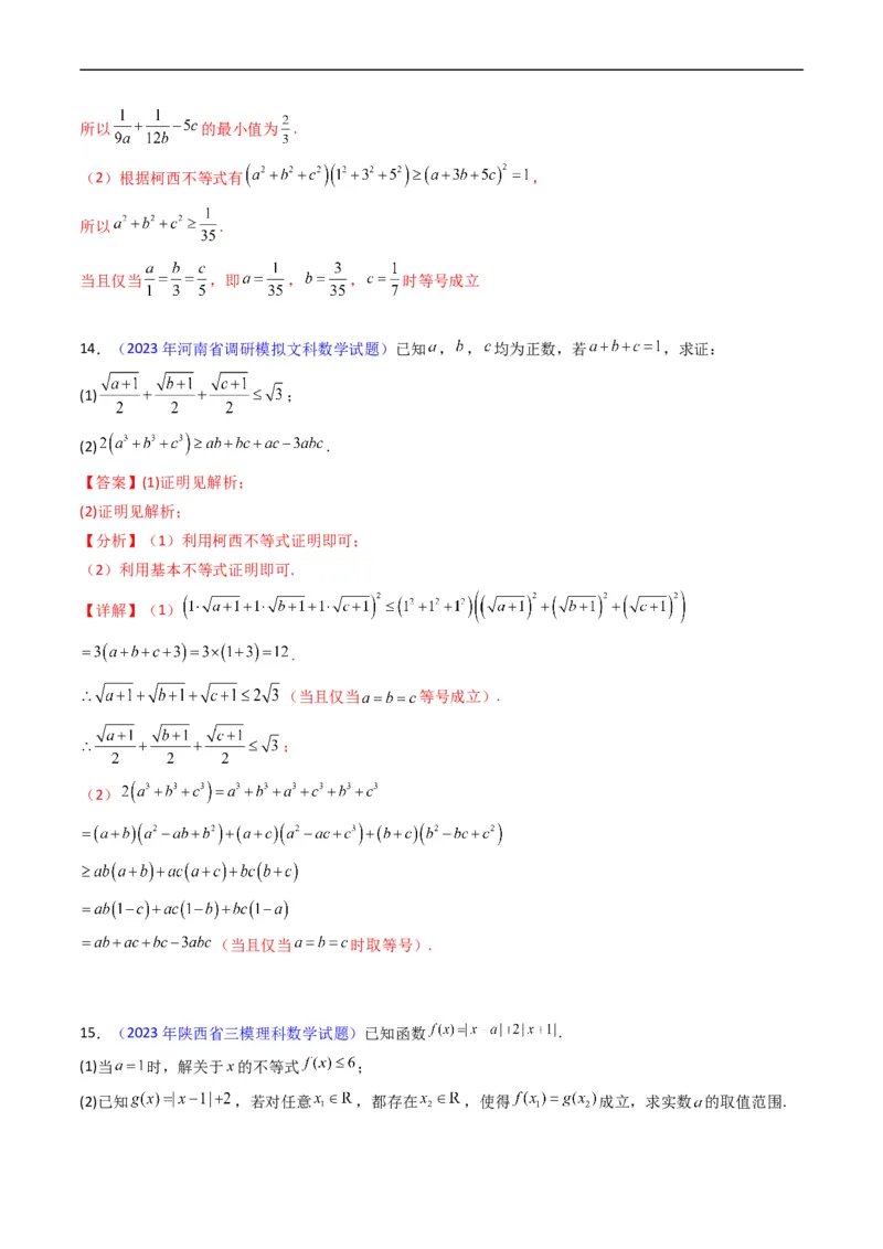 专题46不等式选讲（教师版）_02高考数学_通用版（老高考）复习资料_2024年复习资料_完备战2024年高考数学一轮复习考点帮（全国通用）_核心考点讲练