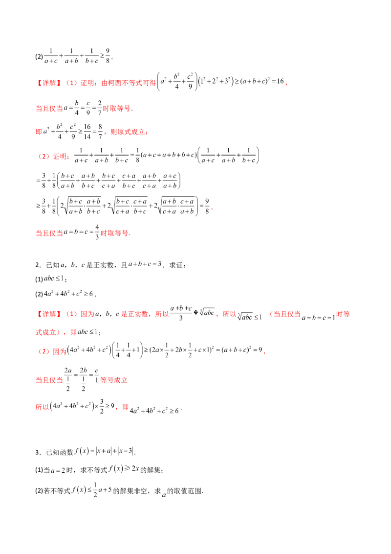 专题46不等式选讲（教师版）_02高考数学_通用版（老高考）复习资料_2024年复习资料_完备战2024年高考数学一轮复习考点帮（全国通用）_核心考点讲练