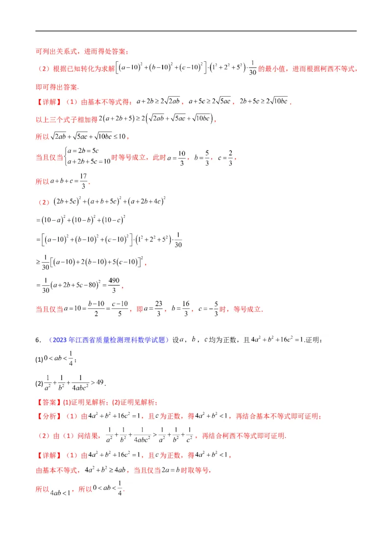 专题46不等式选讲（教师版）_02高考数学_通用版（老高考）复习资料_2024年复习资料_完备战2024年高考数学一轮复习考点帮（全国通用）_核心考点讲练