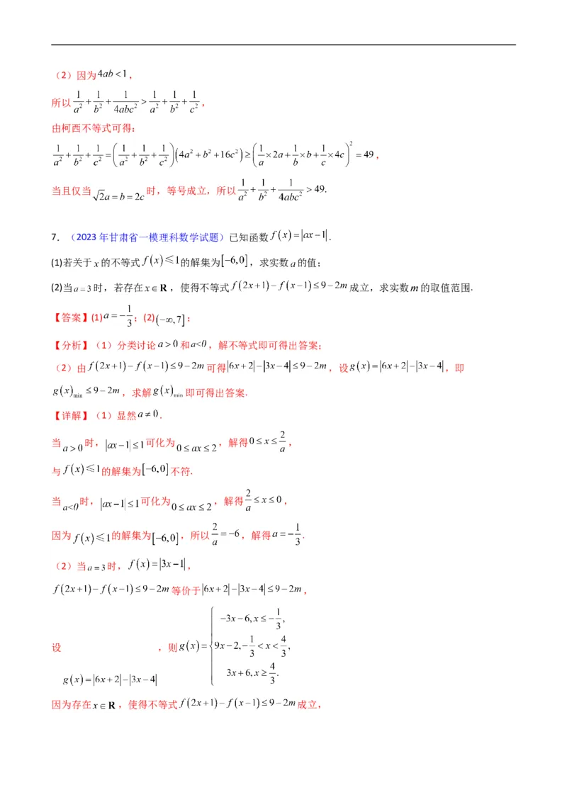 专题46不等式选讲（教师版）_02高考数学_通用版（老高考）复习资料_2024年复习资料_完备战2024年高考数学一轮复习考点帮（全国通用）_核心考点讲练