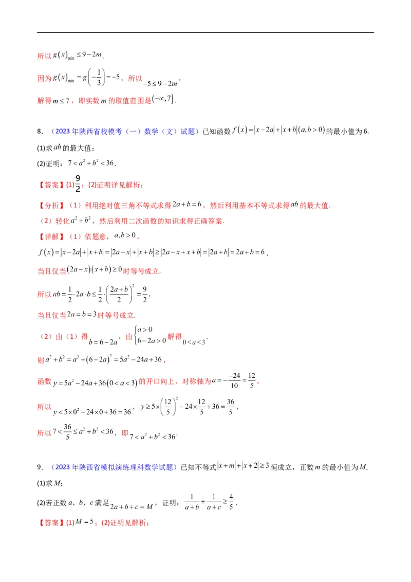 专题46不等式选讲（教师版）_02高考数学_通用版（老高考）复习资料_2024年复习资料_完备战2024年高考数学一轮复习考点帮（全国通用）_核心考点讲练