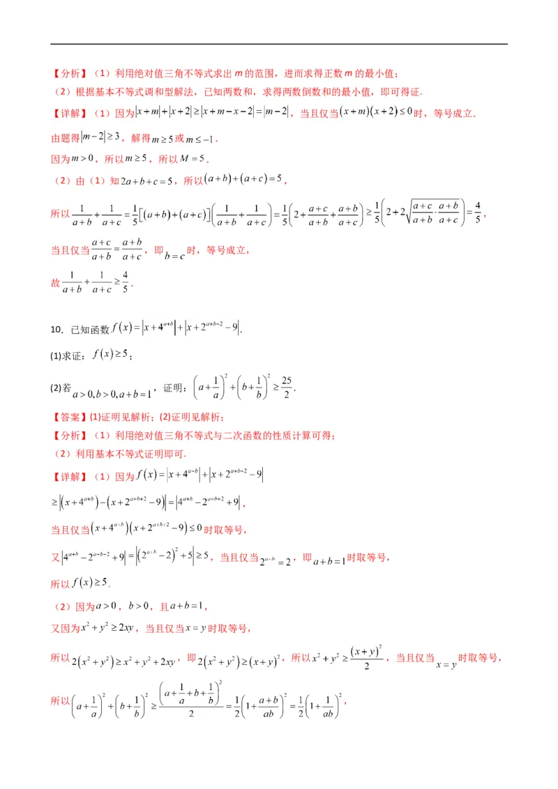 专题46不等式选讲（教师版）_02高考数学_通用版（老高考）复习资料_2024年复习资料_完备战2024年高考数学一轮复习考点帮（全国通用）_核心考点讲练