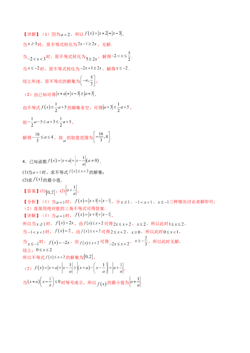 专题46不等式选讲（教师版）_02高考数学_通用版（老高考）复习资料_2024年复习资料_完备战2024年高考数学一轮复习考点帮（全国通用）_核心考点讲练