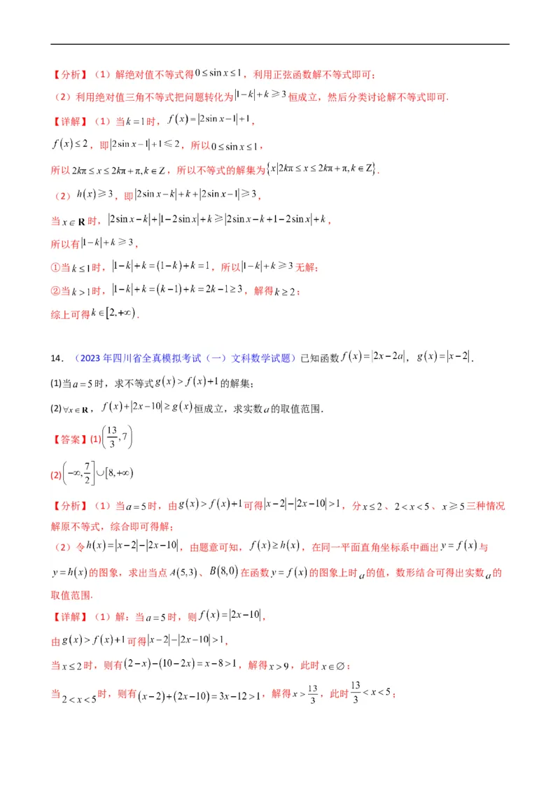 专题46不等式选讲（教师版）_02高考数学_通用版（老高考）复习资料_2024年复习资料_完备战2024年高考数学一轮复习考点帮（全国通用）_核心考点讲练