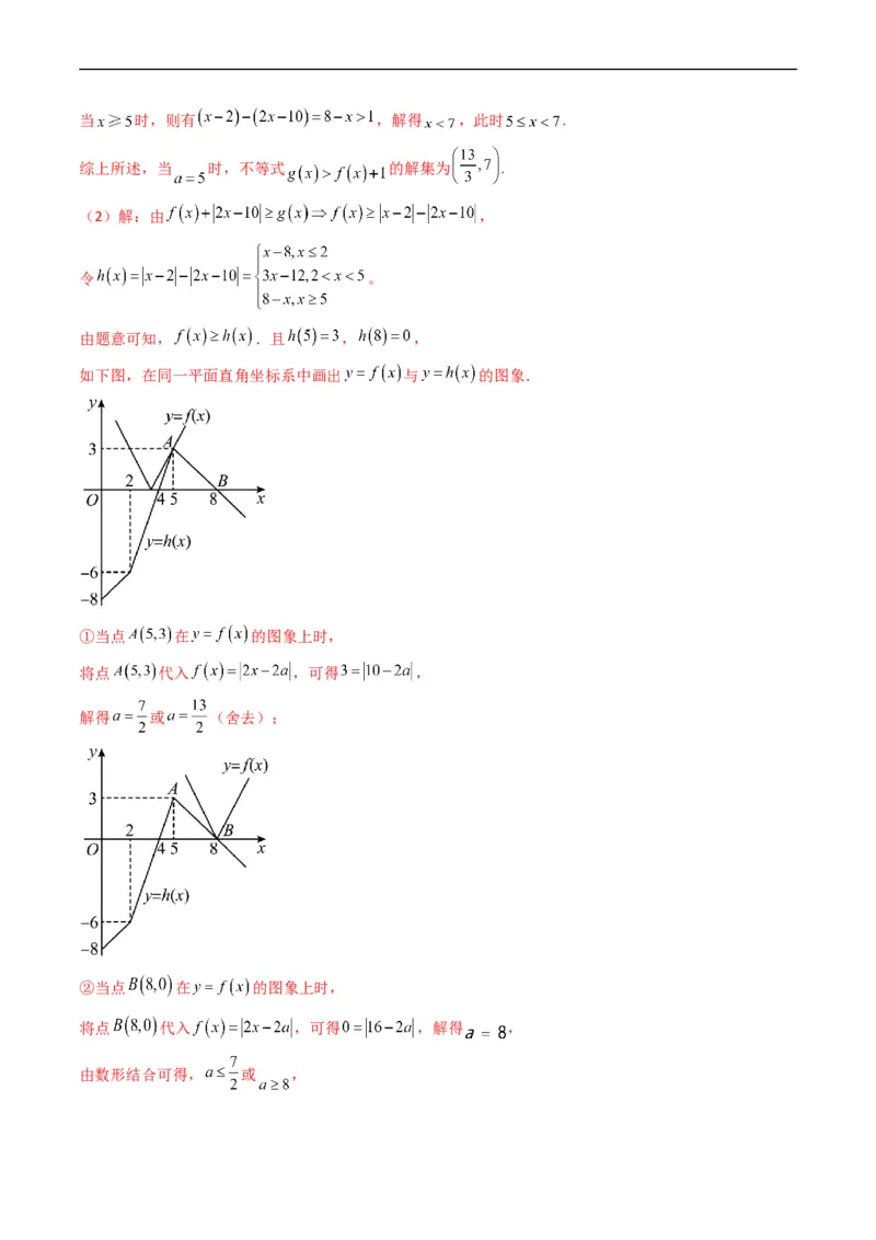 专题46不等式选讲（教师版）_02高考数学_通用版（老高考）复习资料_2024年复习资料_完备战2024年高考数学一轮复习考点帮（全国通用）_核心考点讲练