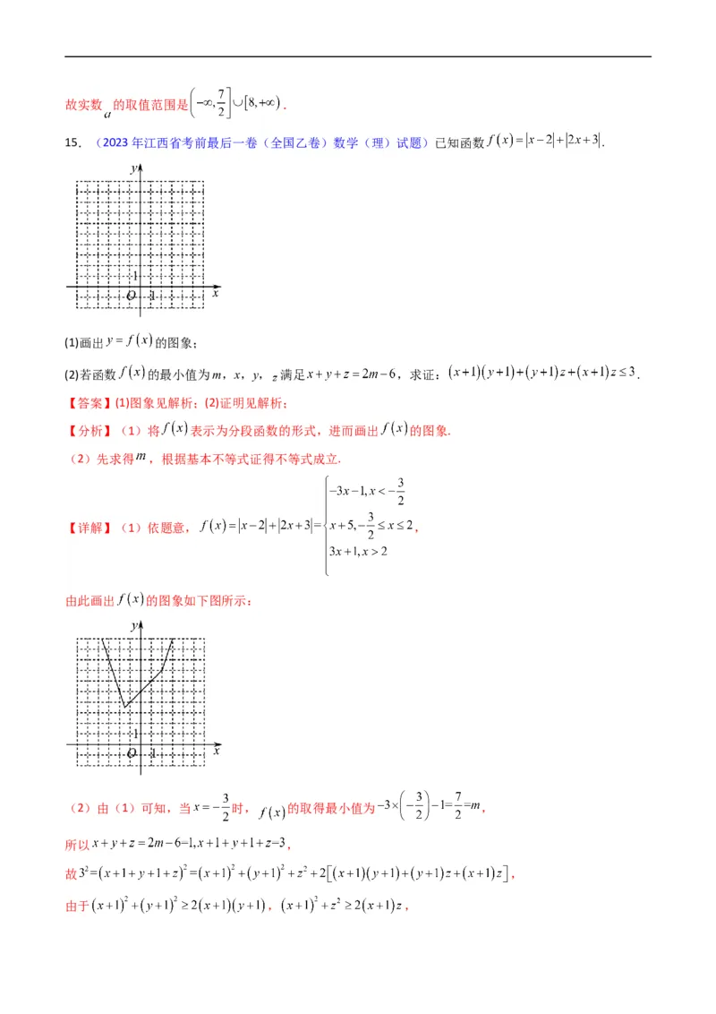 专题46不等式选讲（教师版）_02高考数学_通用版（老高考）复习资料_2024年复习资料_完备战2024年高考数学一轮复习考点帮（全国通用）_核心考点讲练