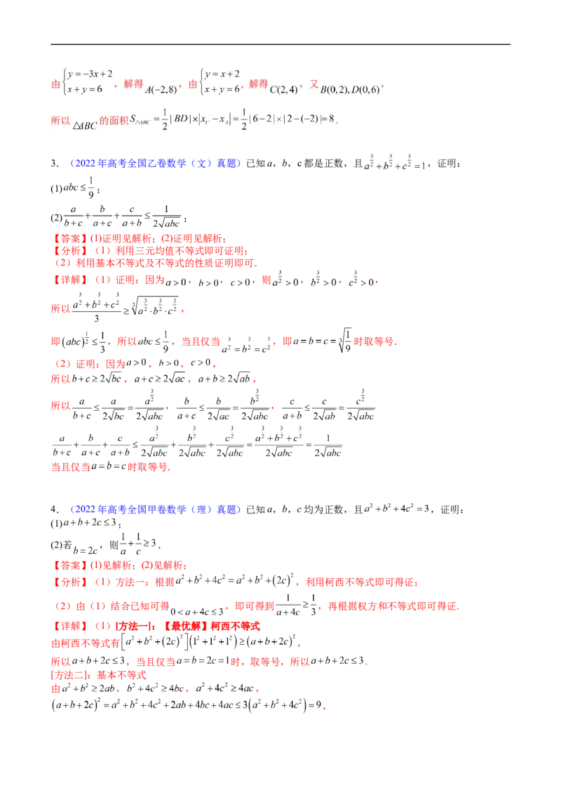 专题46不等式选讲（教师版）_02高考数学_通用版（老高考）复习资料_2024年复习资料_完备战2024年高考数学一轮复习考点帮（全国通用）_核心考点讲练