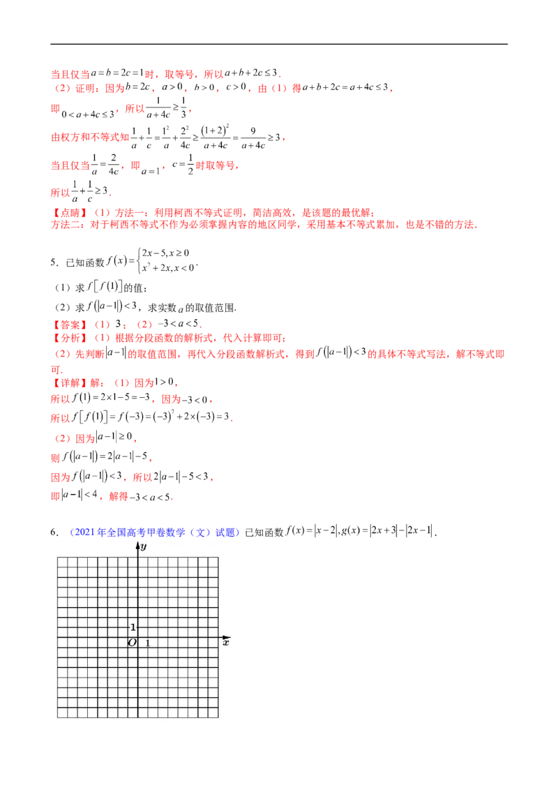 专题46不等式选讲（教师版）_02高考数学_通用版（老高考）复习资料_2024年复习资料_完备战2024年高考数学一轮复习考点帮（全国通用）_核心考点讲练