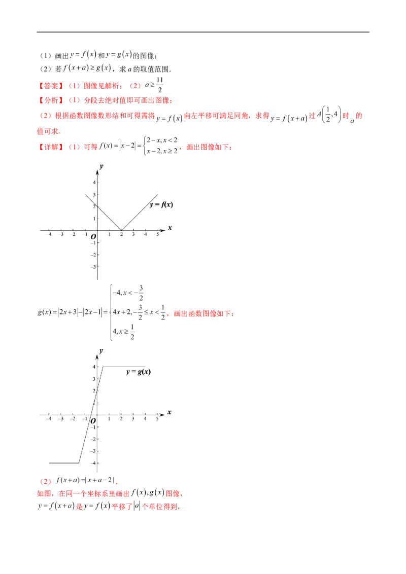 专题46不等式选讲（教师版）_02高考数学_通用版（老高考）复习资料_2024年复习资料_完备战2024年高考数学一轮复习考点帮（全国通用）_核心考点讲练