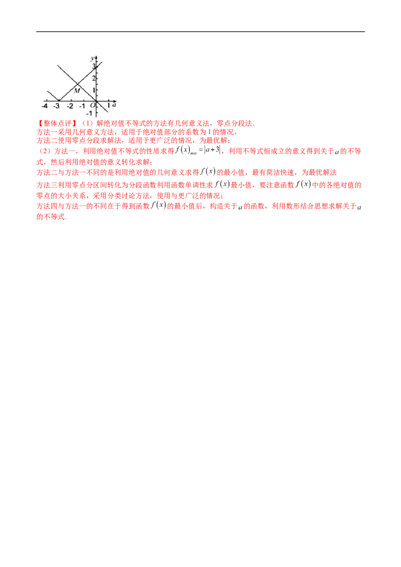 专题46不等式选讲（教师版）_02高考数学_通用版（老高考）复习资料_2024年复习资料_完备战2024年高考数学一轮复习考点帮（全国通用）_核心考点讲练