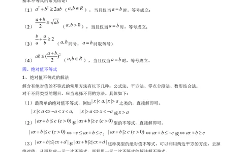 专题46不等式选讲（教师版）_02高考数学_通用版（老高考）复习资料_2024年复习资料_完备战2024年高考数学一轮复习考点帮（全国通用）_核心考点讲练