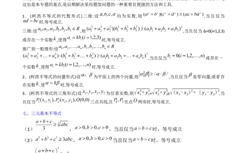 专题46不等式选讲（教师版）_02高考数学_通用版（老高考）复习资料_2024年复习资料_完备战2024年高考数学一轮复习考点帮（全国通用）_核心考点讲练