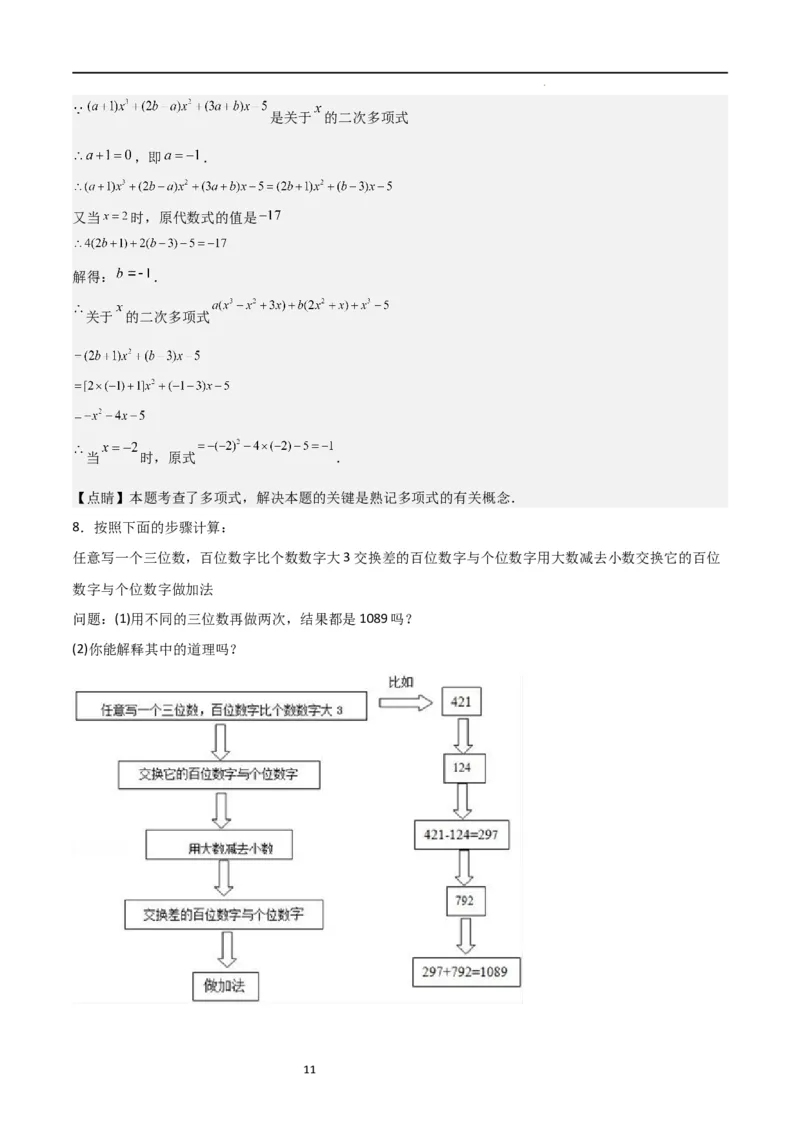 特训04整式及其加减压轴题（解析版）_北师大初中数学_7上-北师大版初中数学_7上-初中数学北师大（旧版）赠送_06专项讲练