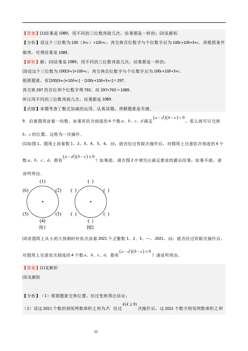 特训04整式及其加减压轴题（解析版）_北师大初中数学_7上-北师大版初中数学_7上-初中数学北师大（旧版）赠送_06专项讲练