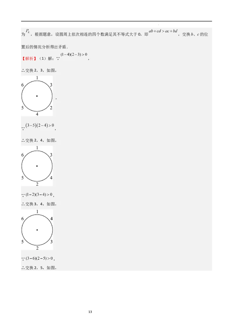 特训04整式及其加减压轴题（解析版）_北师大初中数学_7上-北师大版初中数学_7上-初中数学北师大（旧版）赠送_06专项讲练