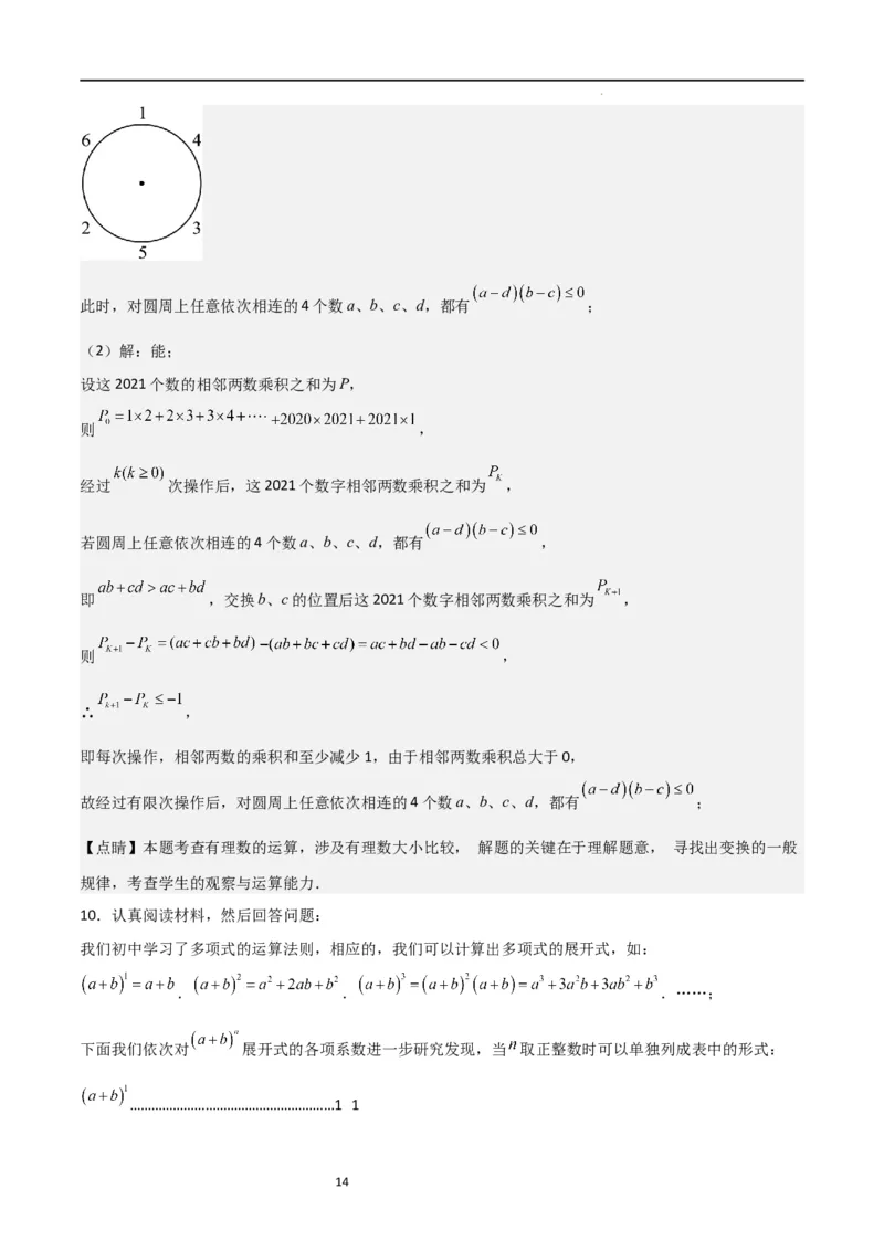 特训04整式及其加减压轴题（解析版）_北师大初中数学_7上-北师大版初中数学_7上-初中数学北师大（旧版）赠送_06专项讲练