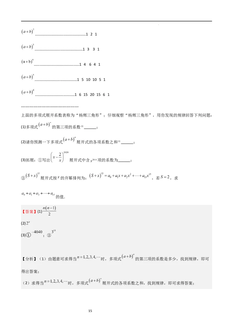 特训04整式及其加减压轴题（解析版）_北师大初中数学_7上-北师大版初中数学_7上-初中数学北师大（旧版）赠送_06专项讲练