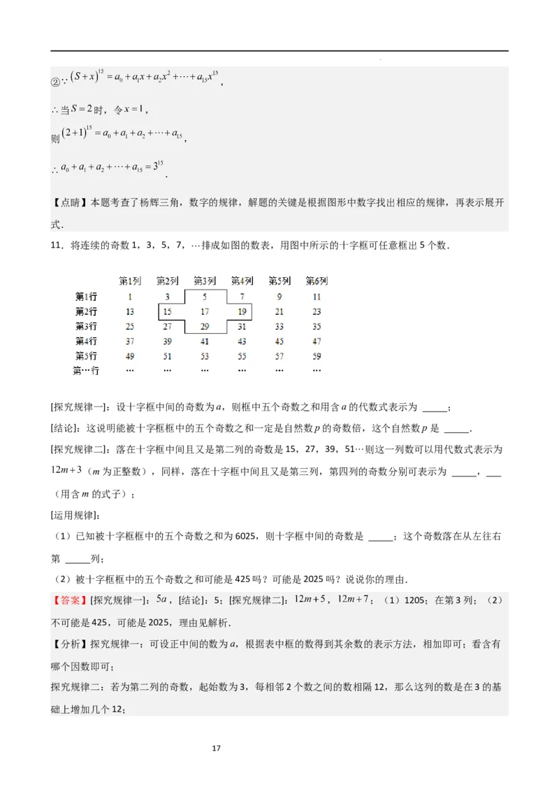 特训04整式及其加减压轴题（解析版）_北师大初中数学_7上-北师大版初中数学_7上-初中数学北师大（旧版）赠送_06专项讲练