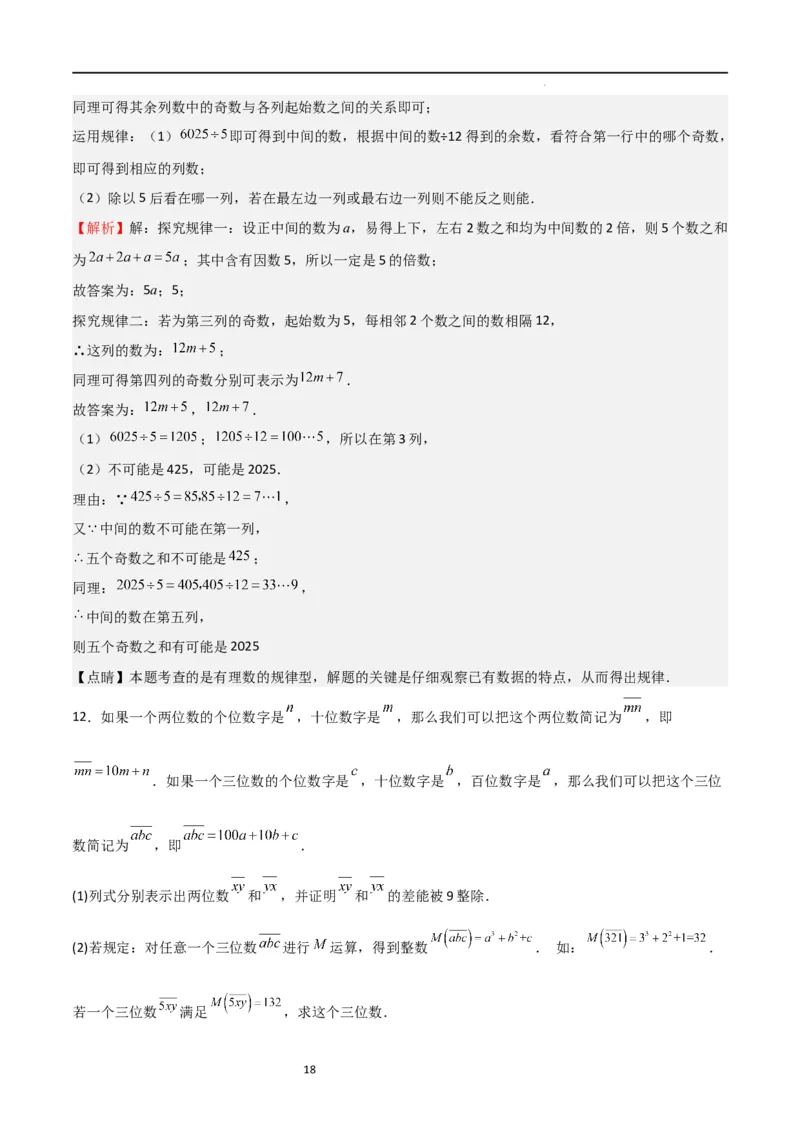 特训04整式及其加减压轴题（解析版）_北师大初中数学_7上-北师大版初中数学_7上-初中数学北师大（旧版）赠送_06专项讲练