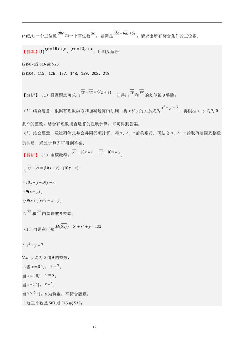 特训04整式及其加减压轴题（解析版）_北师大初中数学_7上-北师大版初中数学_7上-初中数学北师大（旧版）赠送_06专项讲练