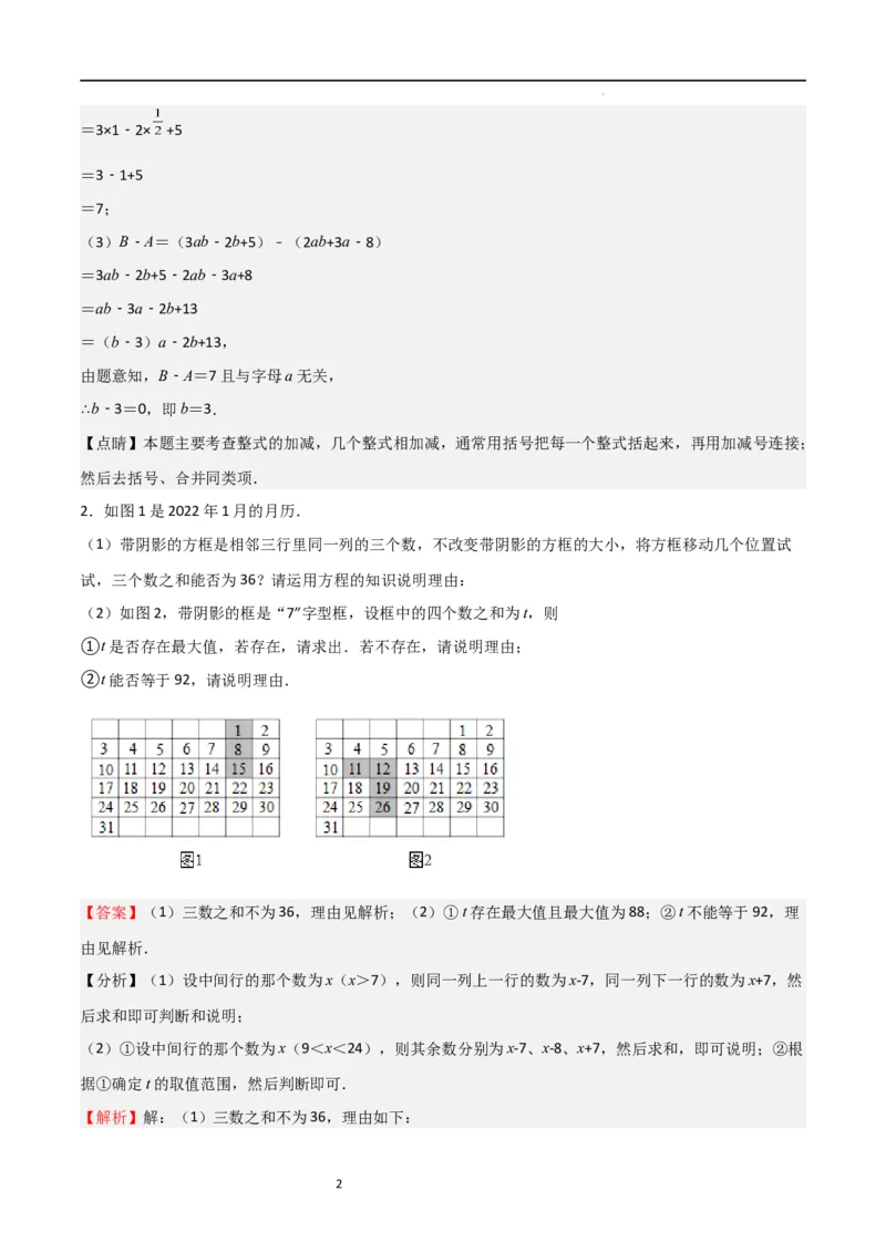 特训04整式及其加减压轴题（解析版）_北师大初中数学_7上-北师大版初中数学_7上-初中数学北师大（旧版）赠送_06专项讲练