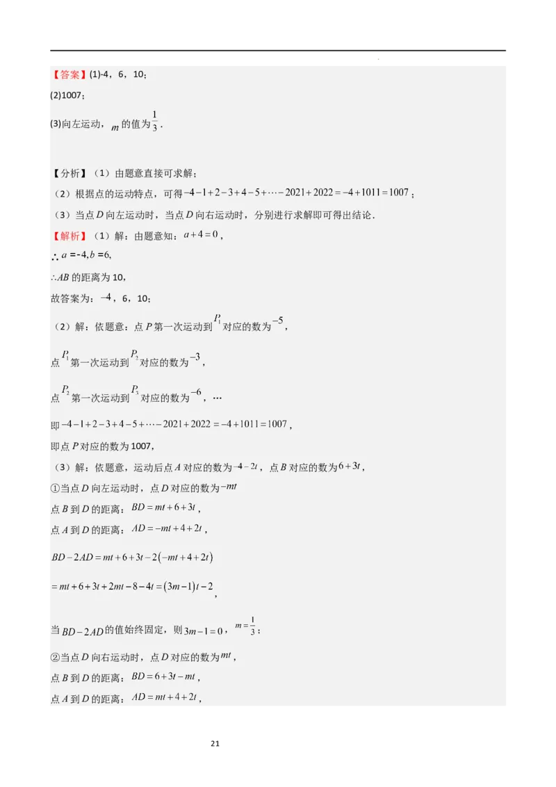 特训04整式及其加减压轴题（解析版）_北师大初中数学_7上-北师大版初中数学_7上-初中数学北师大（旧版）赠送_06专项讲练