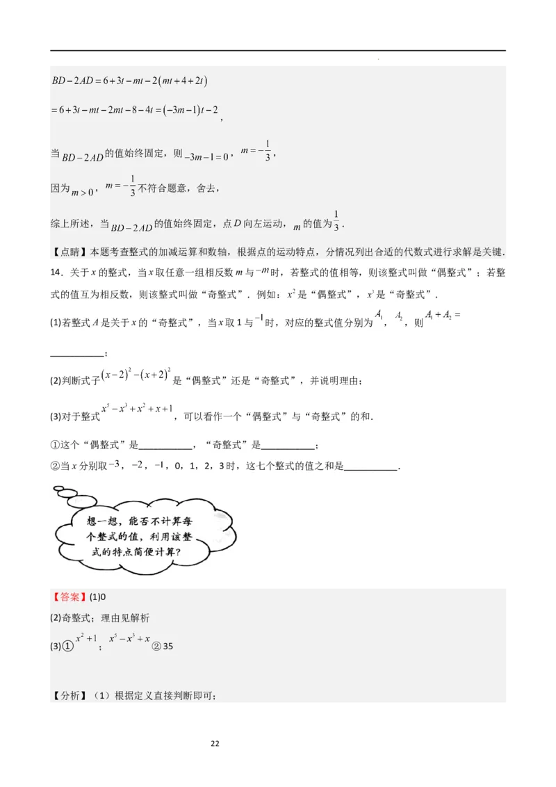 特训04整式及其加减压轴题（解析版）_北师大初中数学_7上-北师大版初中数学_7上-初中数学北师大（旧版）赠送_06专项讲练