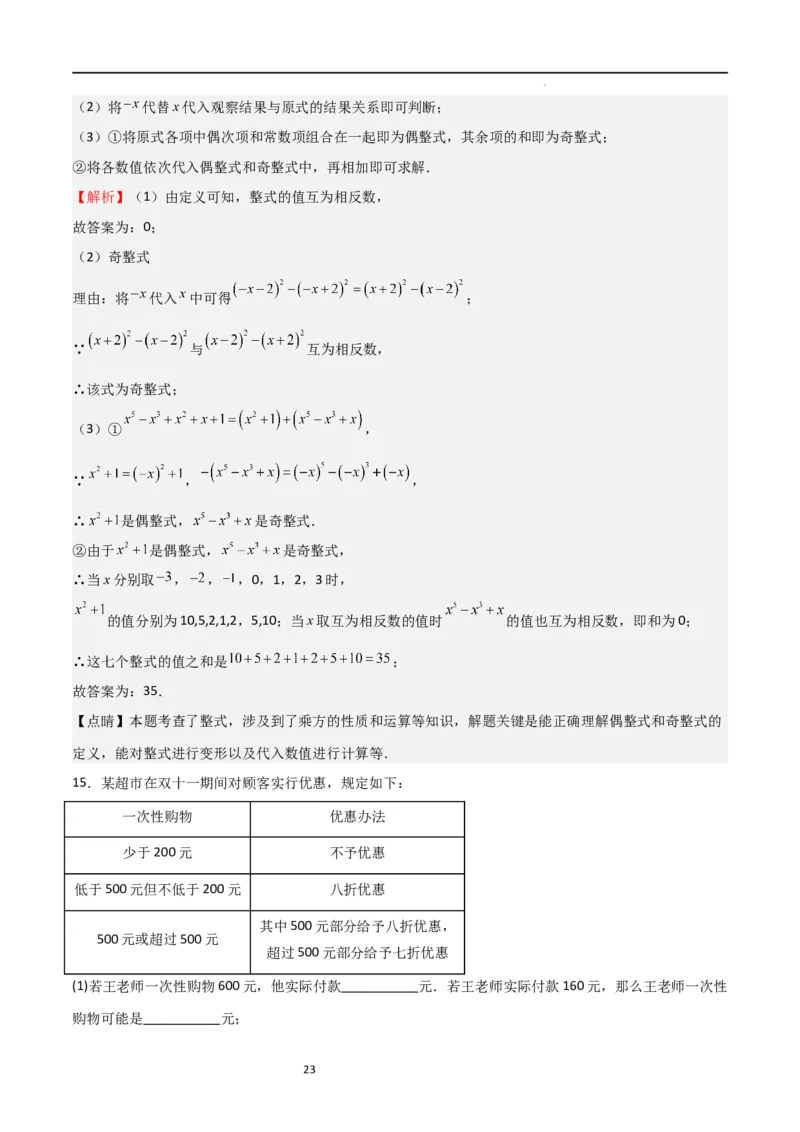特训04整式及其加减压轴题（解析版）_北师大初中数学_7上-北师大版初中数学_7上-初中数学北师大（旧版）赠送_06专项讲练