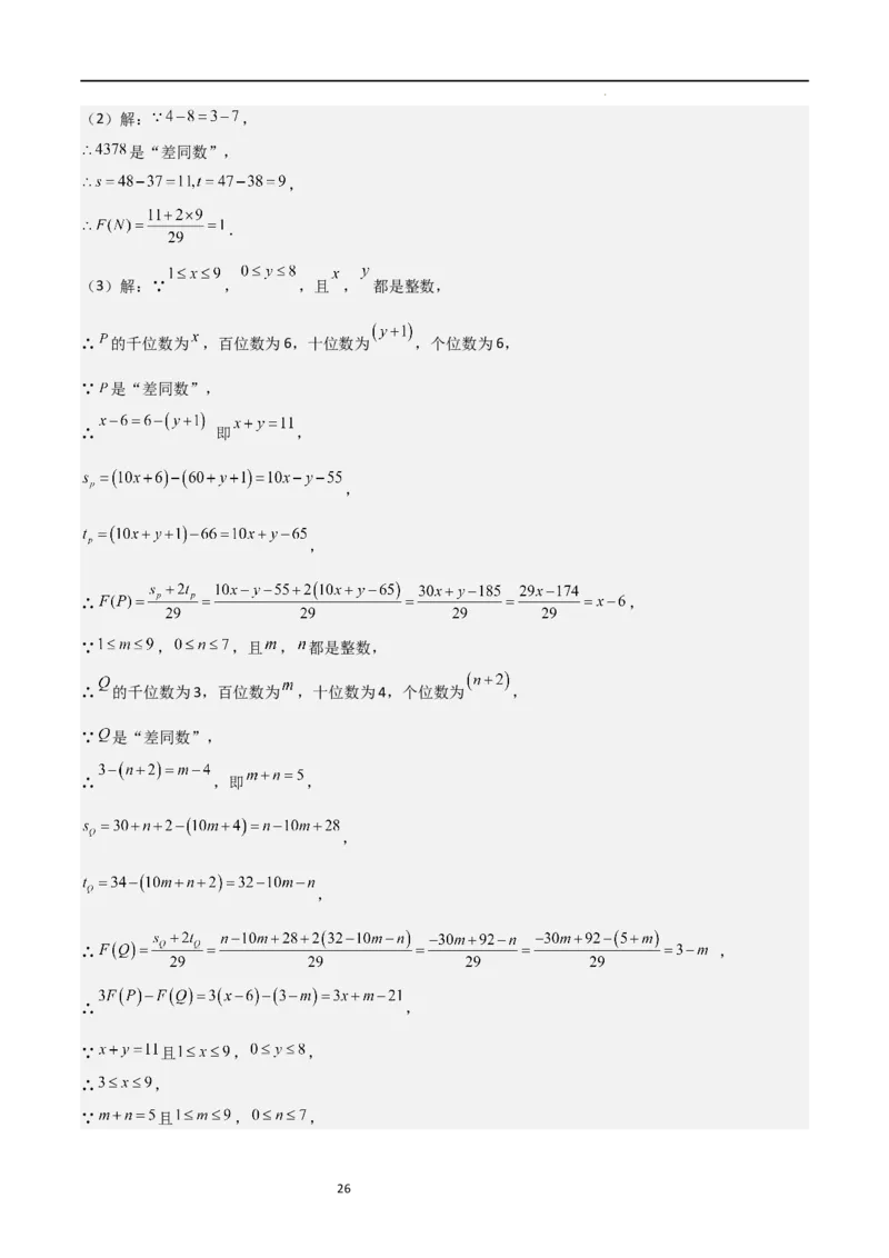 特训04整式及其加减压轴题（解析版）_北师大初中数学_7上-北师大版初中数学_7上-初中数学北师大（旧版）赠送_06专项讲练