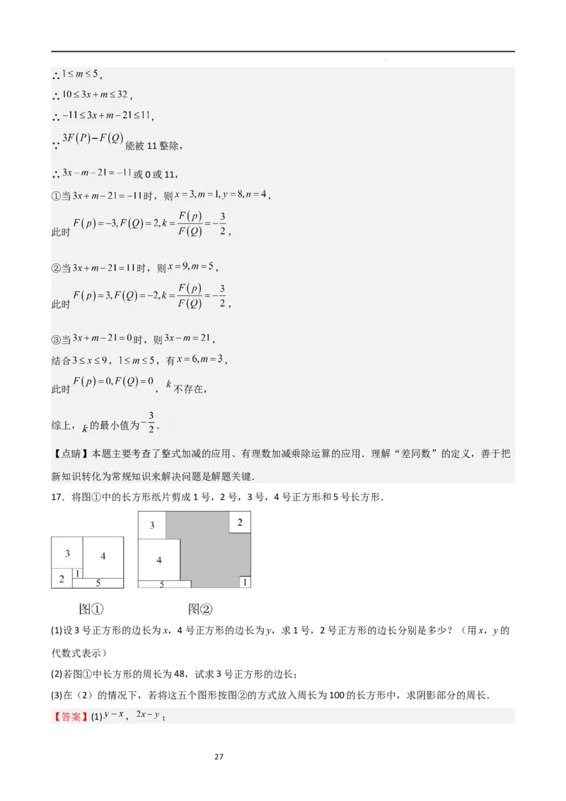 特训04整式及其加减压轴题（解析版）_北师大初中数学_7上-北师大版初中数学_7上-初中数学北师大（旧版）赠送_06专项讲练