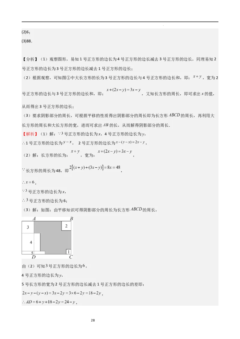 特训04整式及其加减压轴题（解析版）_北师大初中数学_7上-北师大版初中数学_7上-初中数学北师大（旧版）赠送_06专项讲练