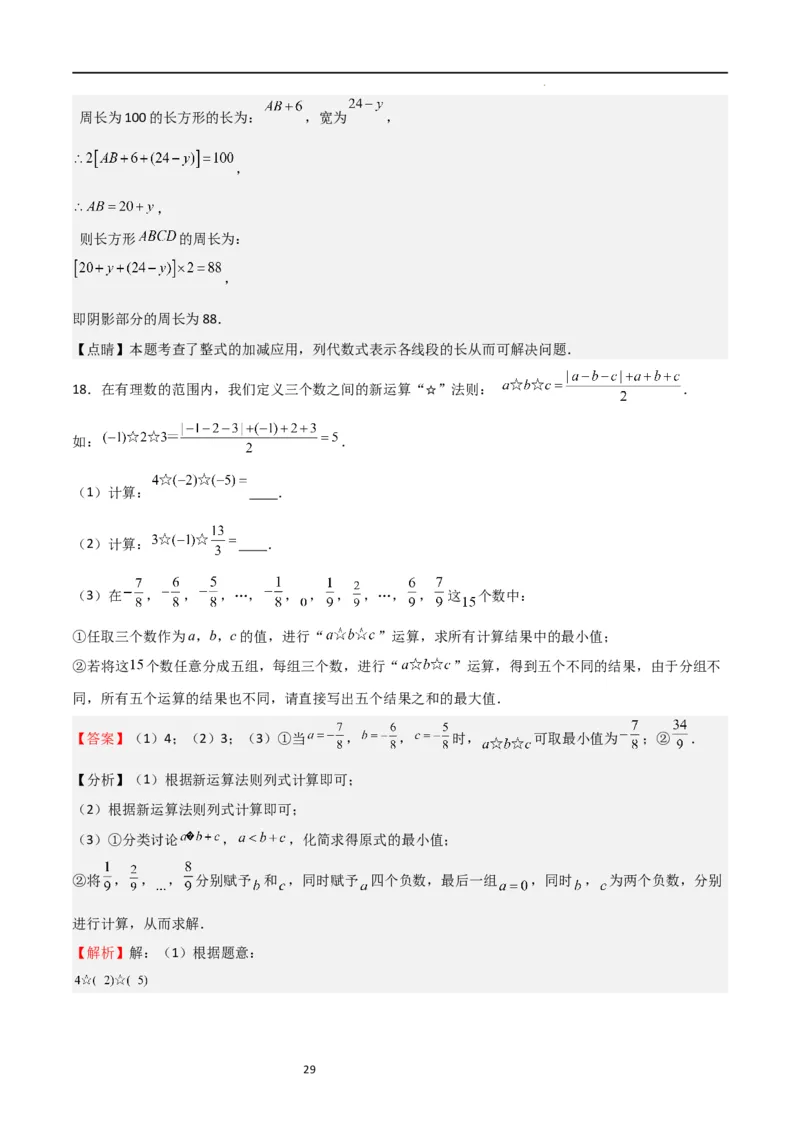特训04整式及其加减压轴题（解析版）_北师大初中数学_7上-北师大版初中数学_7上-初中数学北师大（旧版）赠送_06专项讲练