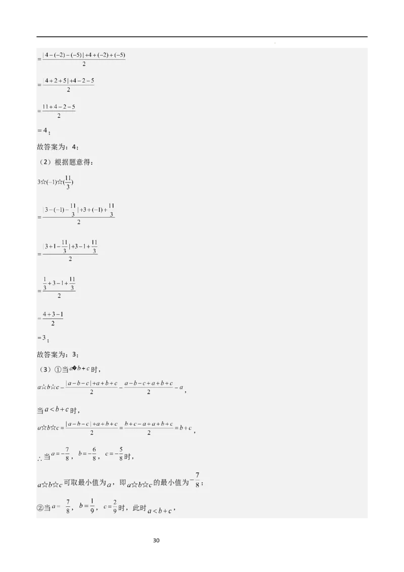特训04整式及其加减压轴题（解析版）_北师大初中数学_7上-北师大版初中数学_7上-初中数学北师大（旧版）赠送_06专项讲练