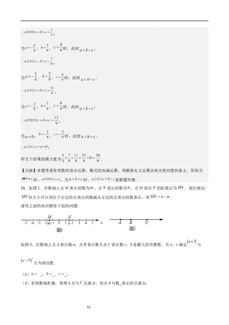 特训04整式及其加减压轴题（解析版）_北师大初中数学_7上-北师大版初中数学_7上-初中数学北师大（旧版）赠送_06专项讲练