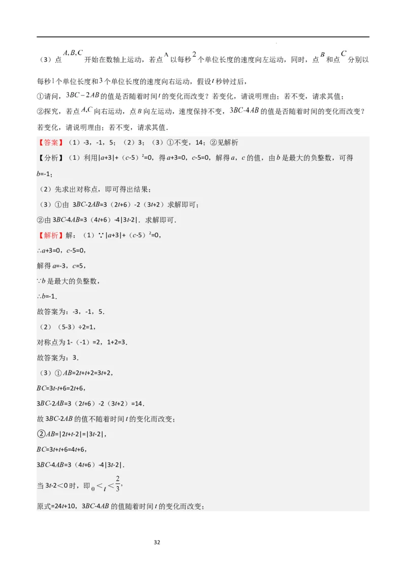 特训04整式及其加减压轴题（解析版）_北师大初中数学_7上-北师大版初中数学_7上-初中数学北师大（旧版）赠送_06专项讲练