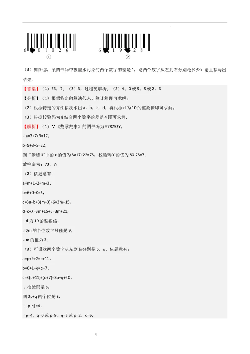 特训04整式及其加减压轴题（解析版）_北师大初中数学_7上-北师大版初中数学_7上-初中数学北师大（旧版）赠送_06专项讲练