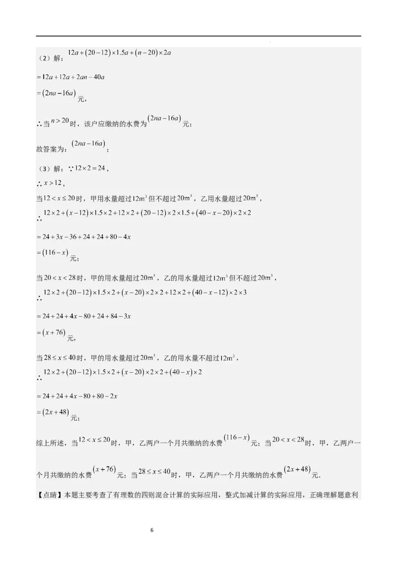 特训04整式及其加减压轴题（解析版）_北师大初中数学_7上-北师大版初中数学_7上-初中数学北师大（旧版）赠送_06专项讲练