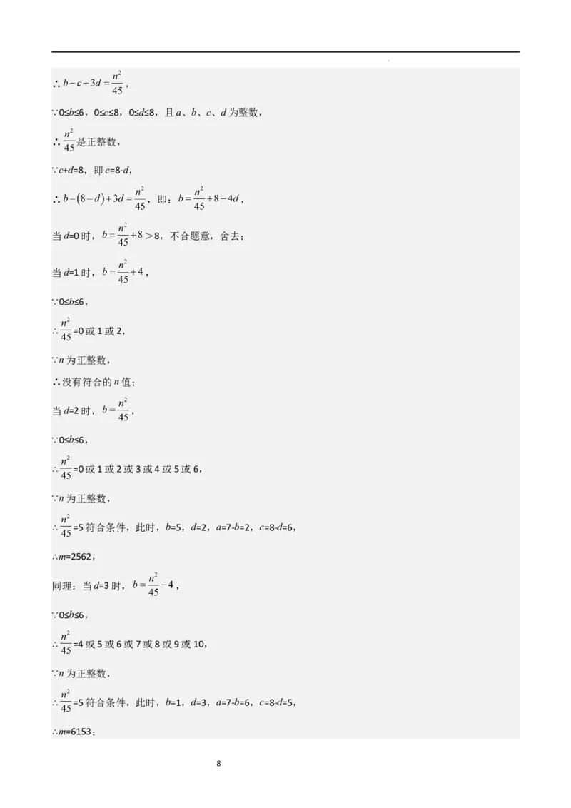 特训04整式及其加减压轴题（解析版）_北师大初中数学_7上-北师大版初中数学_7上-初中数学北师大（旧版）赠送_06专项讲练