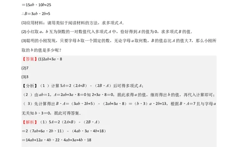 特训04整式及其加减压轴题（解析版）_北师大初中数学_7上-北师大版初中数学_7上-初中数学北师大（旧版）赠送_06专项讲练